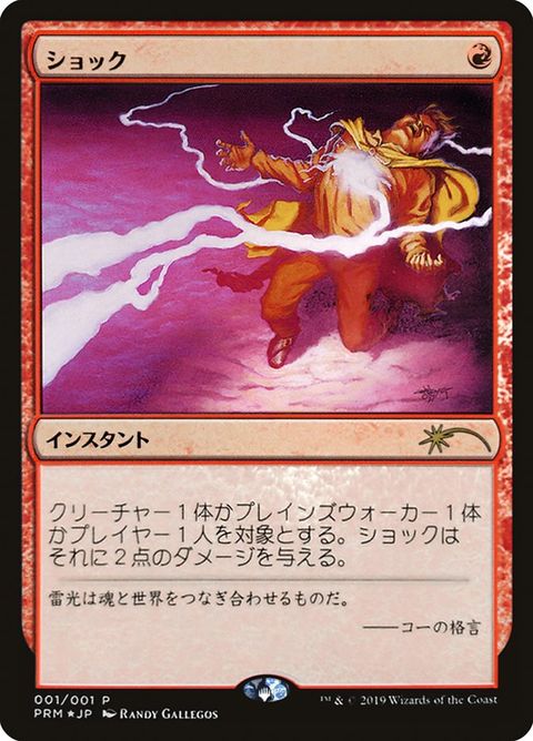 2019-3-shock