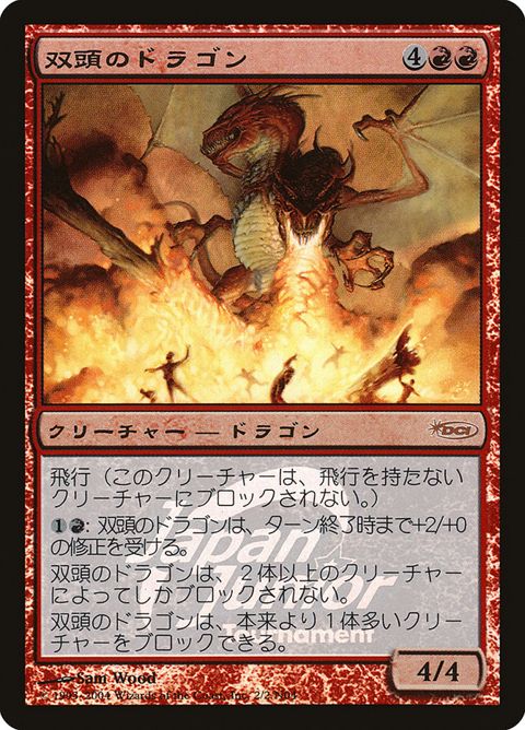 2N04-twoheadeddragon